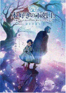 动漫番剧 星屑列车 封面