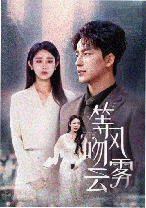归墟纪事 剧集封面