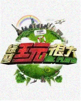 热门综艺 声音试验场 封面
